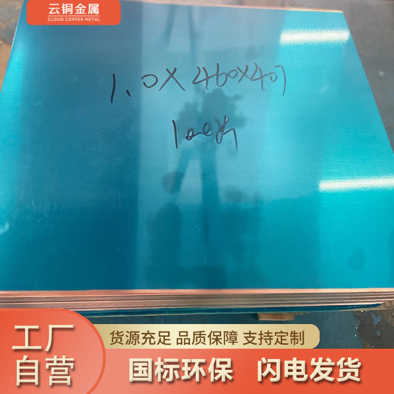 现货直销T2紫铜板1000*2000大铜板厚度齐全C1100铜块铜片切割
