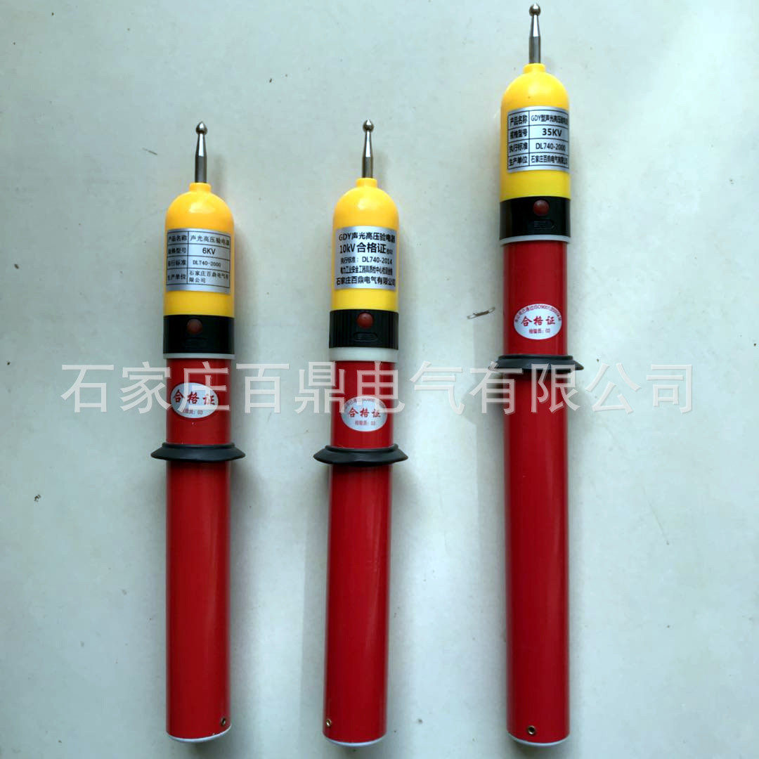 高压验电笔10kv验电器声光型验电器验电笔棒形伸缩式GDY-II10千伏