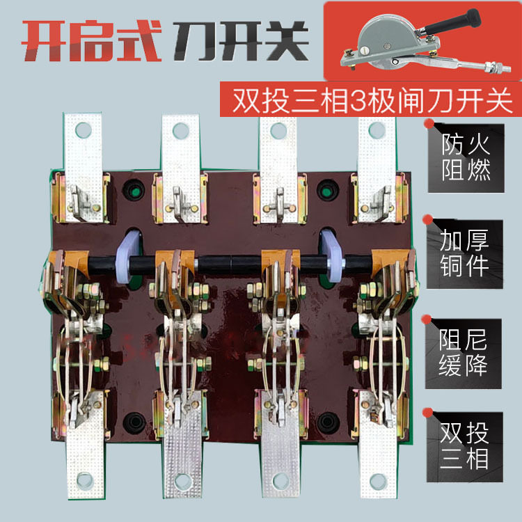 HS13-1500A/31 HS13BX 双投刀开关闸刀双向双头双刀开启式 - 封面