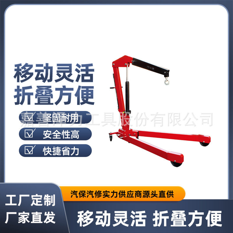 1吨重型可折叠单臂吊机可移动