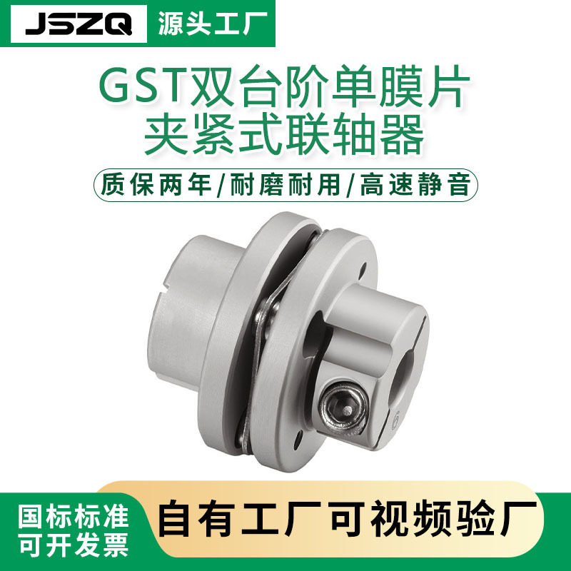 GST铝合金双台阶单膜片夹紧式联轴器