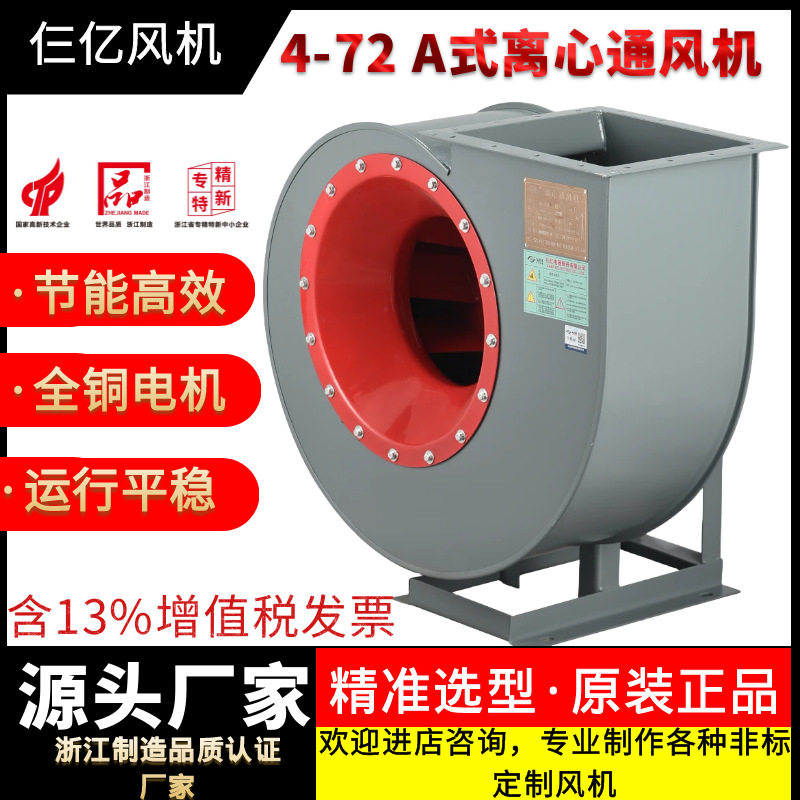 仨亿4-72风机离心式风机工业除尘排烟离心风机锅炉引风机耐高温