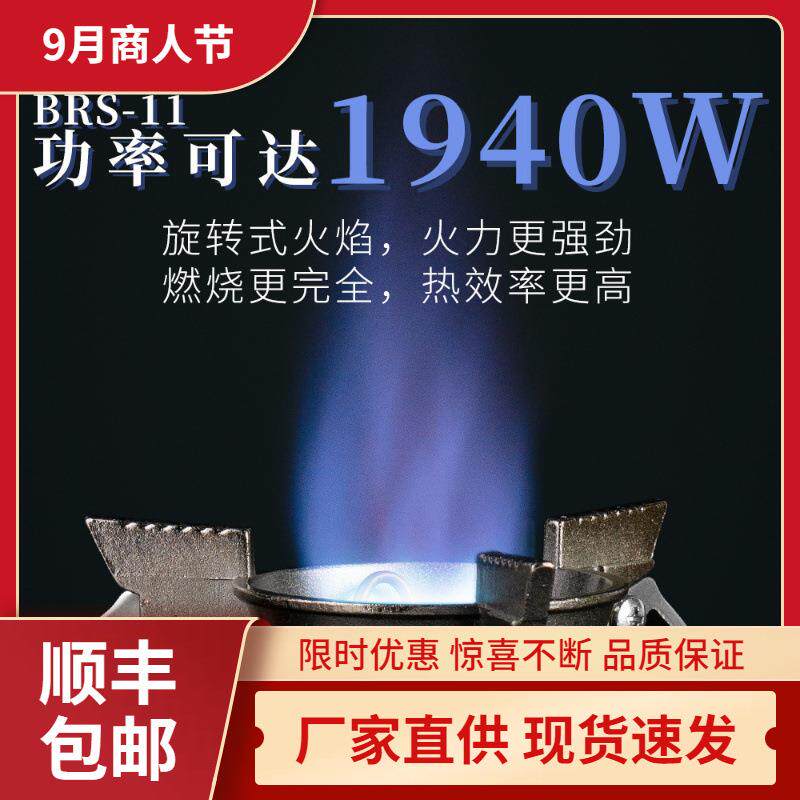 兄弟BRS-11旋风猛火炉户外野营野餐折叠轻便防风兄弟猛火气炉