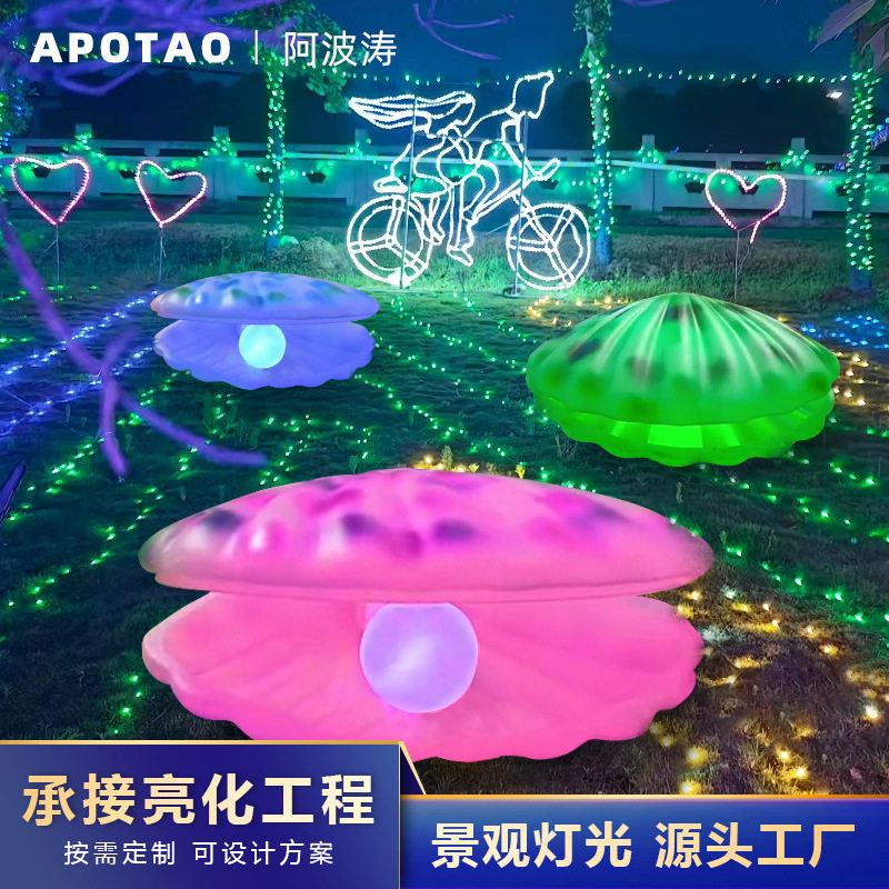 户外动态发光贝壳灯海洋秘境造景文旅夜游滨水公园亮化草坪景观灯