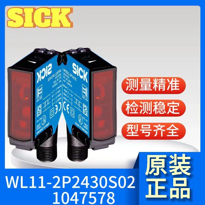 德国SICK全新原装1047578WL11-2P2430S02镜反射式光电传感器
