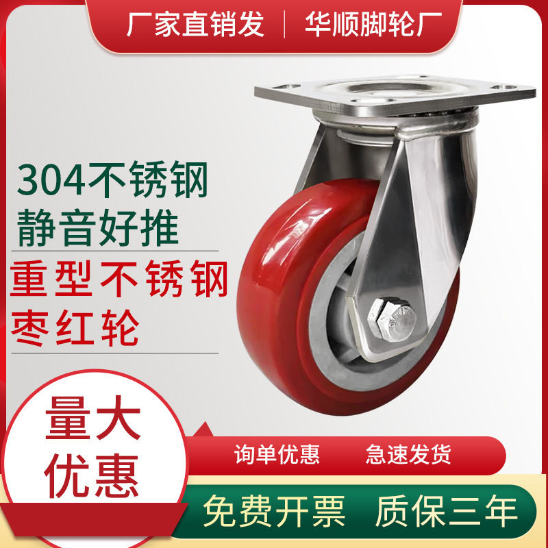 304不锈钢重型聚氨酯轮加厚脚轮防锈手推车万向轮定向轮耐磨易推