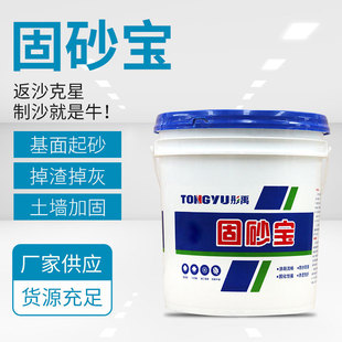 固砂宝 墙面固沙剂 墙面地面固砂涂料 建筑用土墙混泥土固沙剂