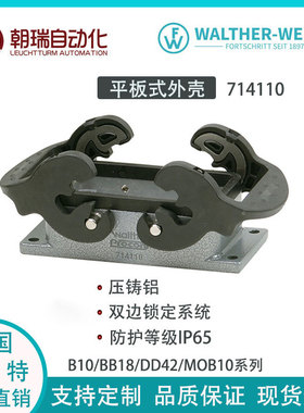 walter-werke瓦尔特重载连接器外壳714110端子轨道交通专用接头