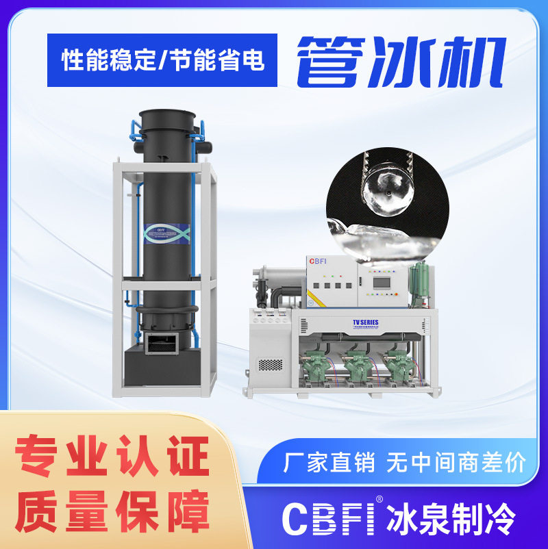30吨管冰机大型管冰机可用于水果保鲜工业降温管冰耐融产量足