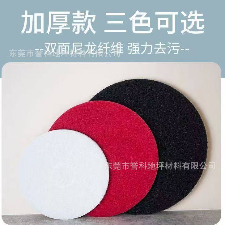 洗地机PK蝴蝶百洁垫抛光清洁13寸14寸打磨起蜡垫地面抛光垫10寸