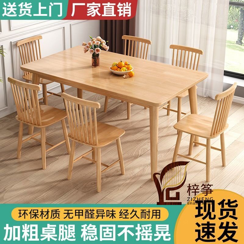实木长方形餐桌椅组合一桌四椅