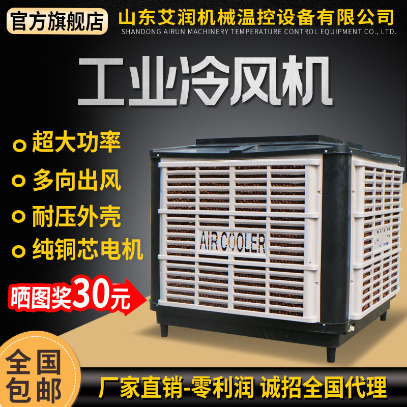 养殖工业冷风机 水冷环保空调大型工厂商用风机 制冷风扇净化空气