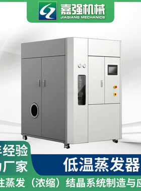 低温蒸发器 mvr蒸发结晶设备 刮板薄膜蒸发设备 大型蒸发器厂家