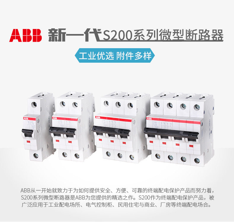ABB直流微断S200DC系列10KAC特性4P空气开关63A直流S204M-C63DC