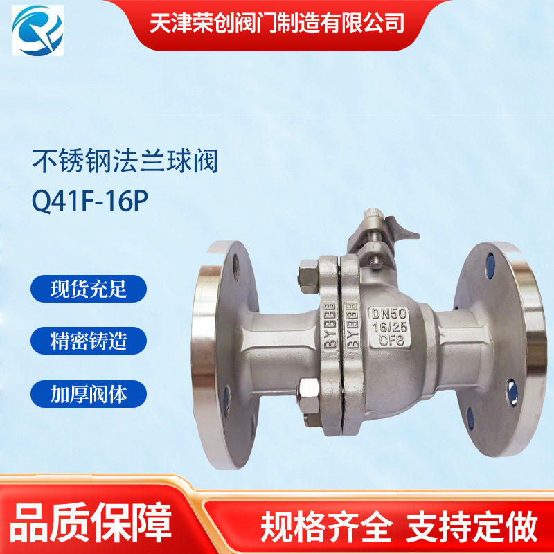 天津不锈钢法兰球阀Q41F-16P矿浆用手动调节耐高温软密封球阀直销