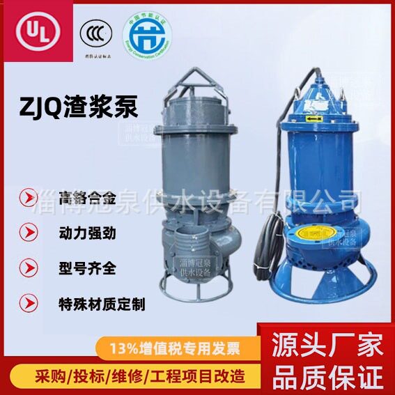 ZJQ潜水渣浆泵采石场沙场潜水泥浆泵高铬合金搅拌站抽沙泵污水泵