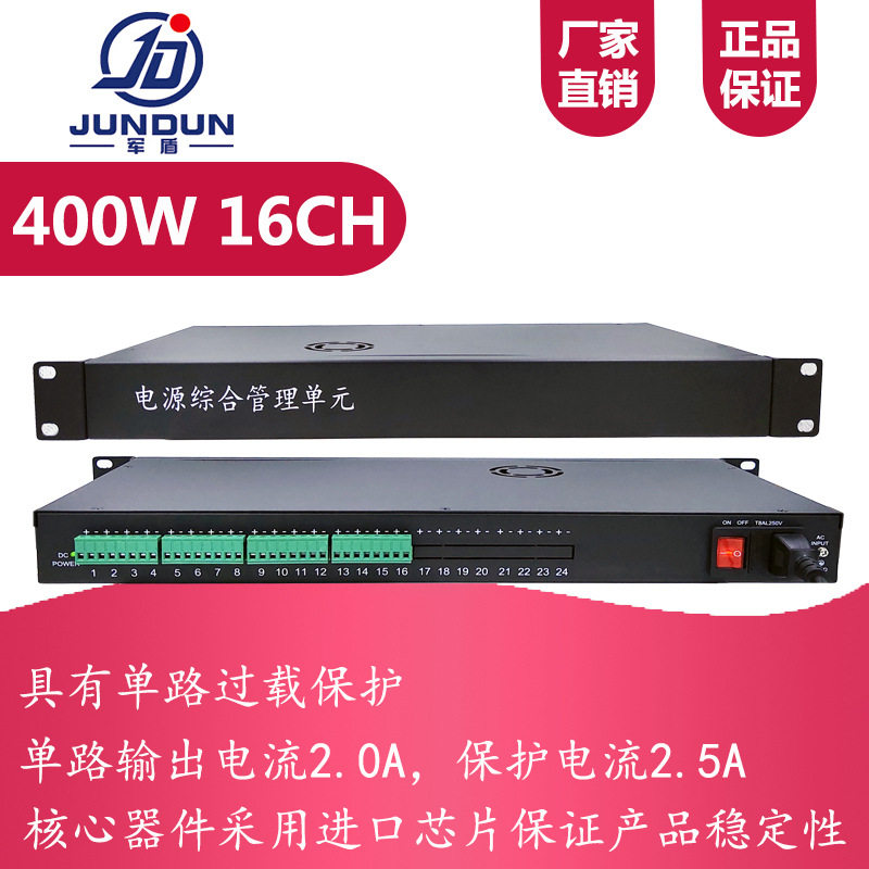 经济款 机架式电源 机柜电源 直流DC 400W 16路 24路电源