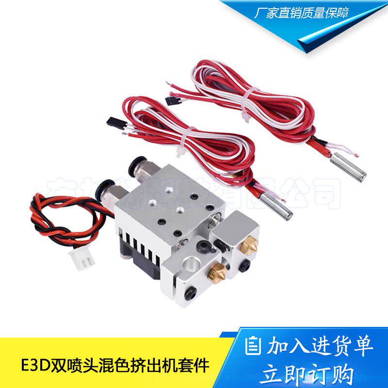 新款3D打印机配件E3DV6背部螺带散热风扇双头混色挤出铝块套件