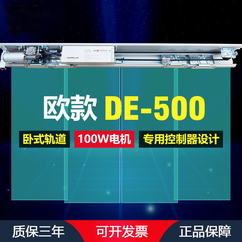 欧款DE-500感应自动平移门电机