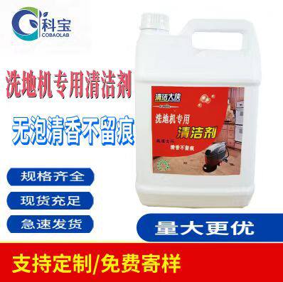 地面清洁剂商用大型清地机专用清洁剂低泡工厂学校商场手推式清洗