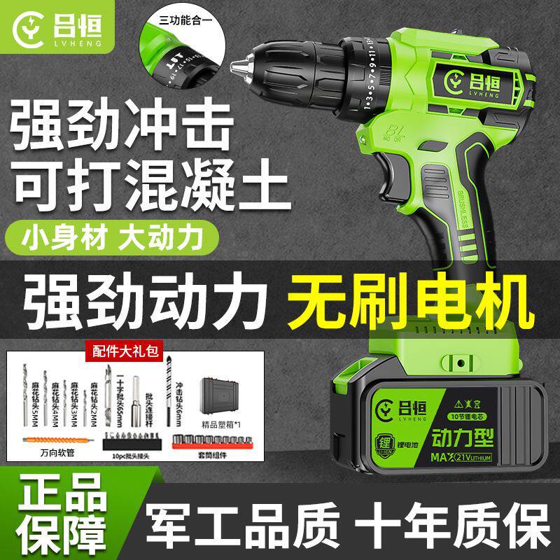 吕恒无刷手电钻双速充电钻冲击锂电钻多功能工业家用电动螺丝刀