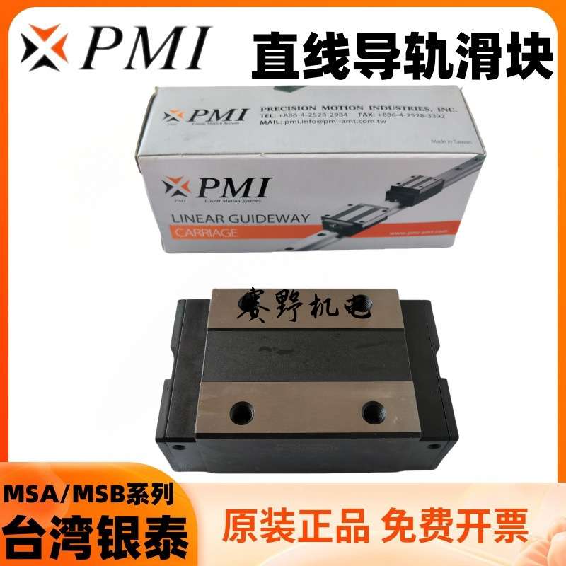 MSA25LE台湾银泰PMI滑块MSA25LESSFCN直线导轨MSA25LESSF0N F1N