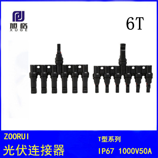 太阳能光伏系统MC4T型七通分支器 六转一七通连接器MC4接头