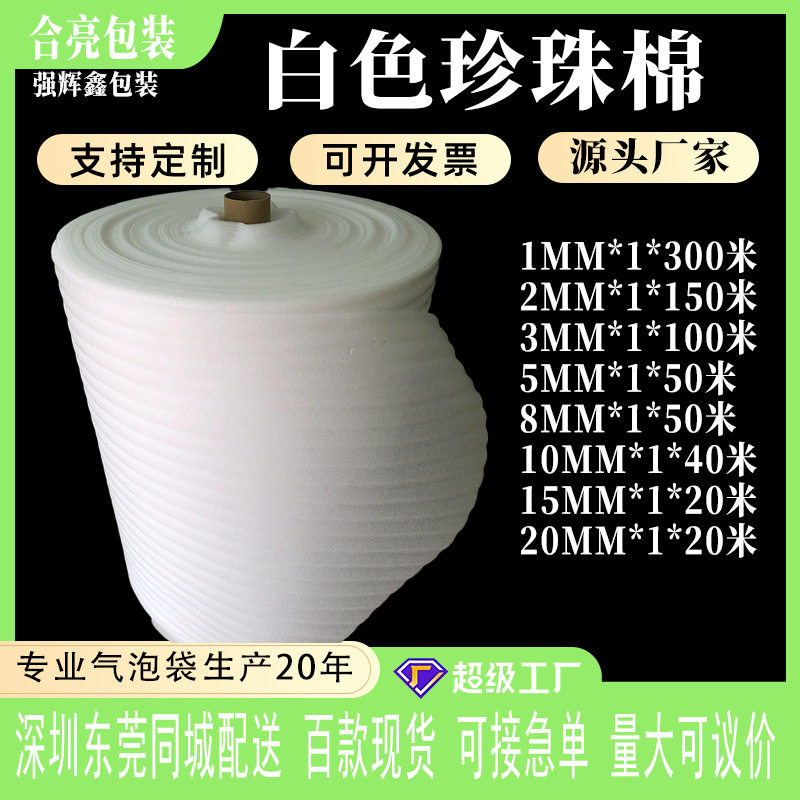 epe珍珠棉卷物流打包防震泡棉卷快递填充泡沫棉现货白色珍珠棉