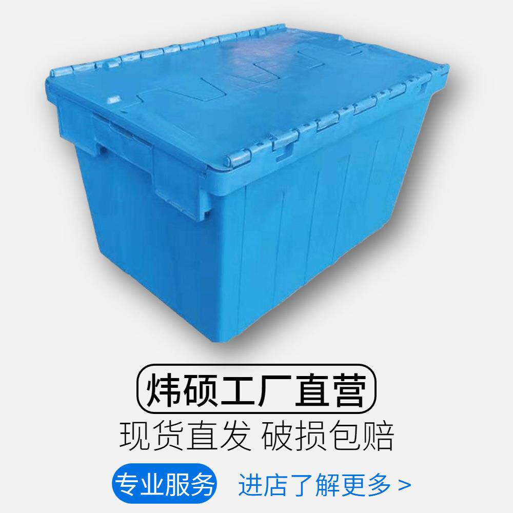 塑料斜插箱连盖物流运输塑胶箱可套叠周转筐PE料超市配送筐子货架