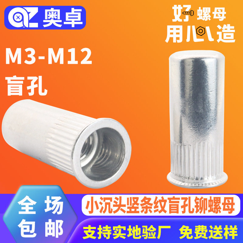 304不锈钢小沉头竖条纹盲孔铆螺母滚花洗白铆接拉卯螺帽盲孔螺母
