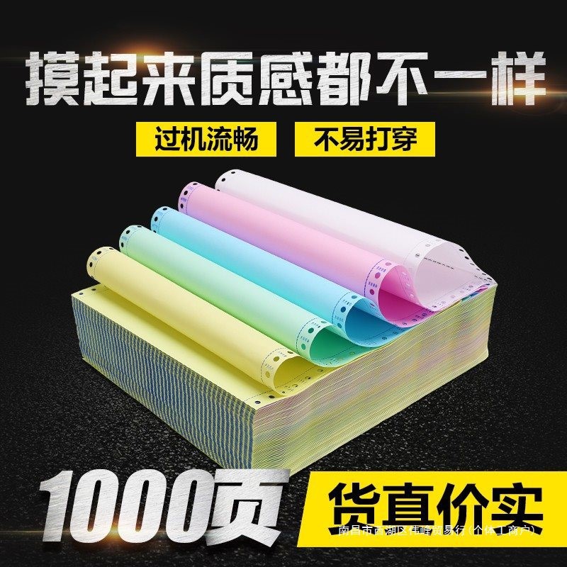 针式电脑打印机纸三联一二联二等分四五联241-3联2等分会计清单纸
