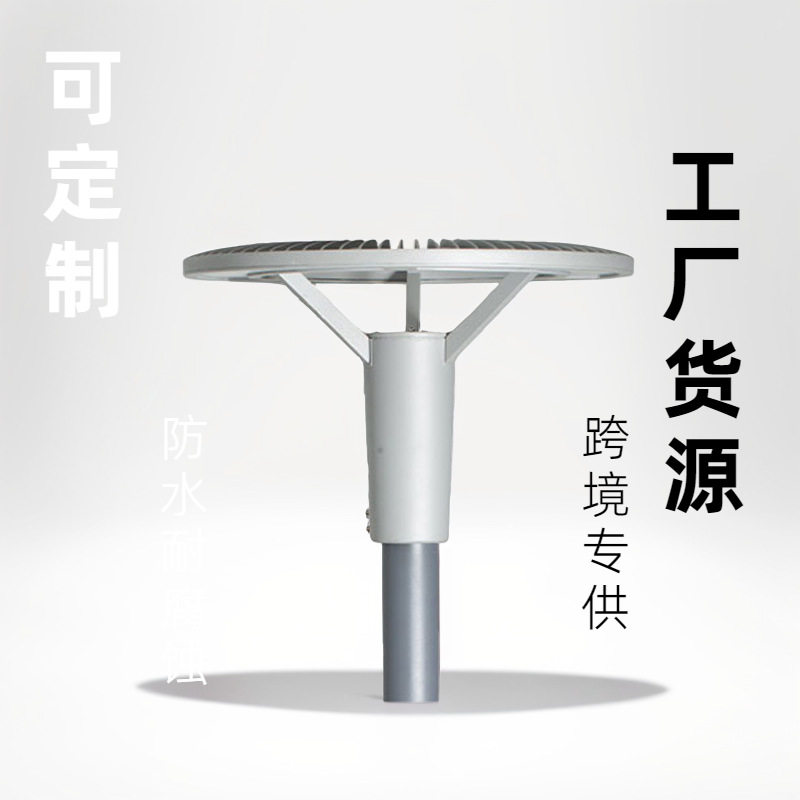 艾维照明庭院灯模具工厂一体压铸led景观灯户外草坪灯圆形路灯