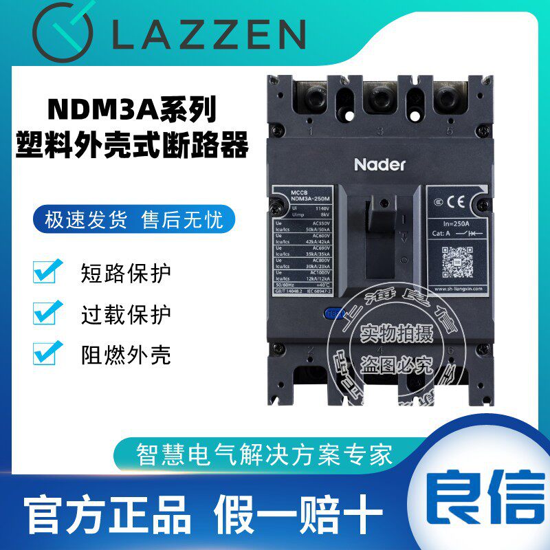Nader上海良信NDM3A塑壳断路器热磁式250A400M320V高电压空气开关