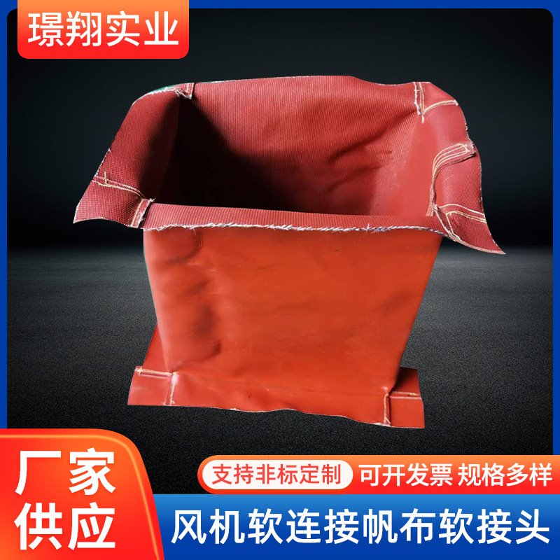风机软连接帆布接头防火耐高温阻燃硅胶软接头通风伸缩空调出风口