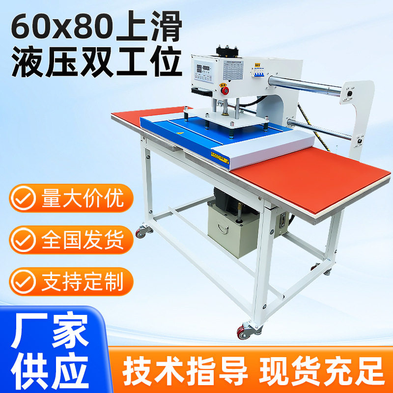 厂家供应上滑液压双工位烫画机60*80热转印机服装可套成衣压烫机