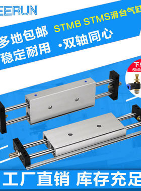 STMB STMS双轴双杆气缸10 16 20 25X50X100X150X200双出滑台气缸