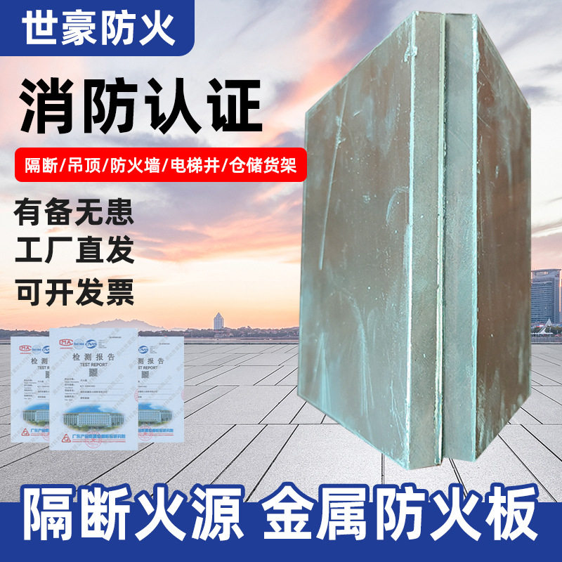金属封堵防火板阻燃隔热不锈钢金属复合板厂家直销耐热金属防火板