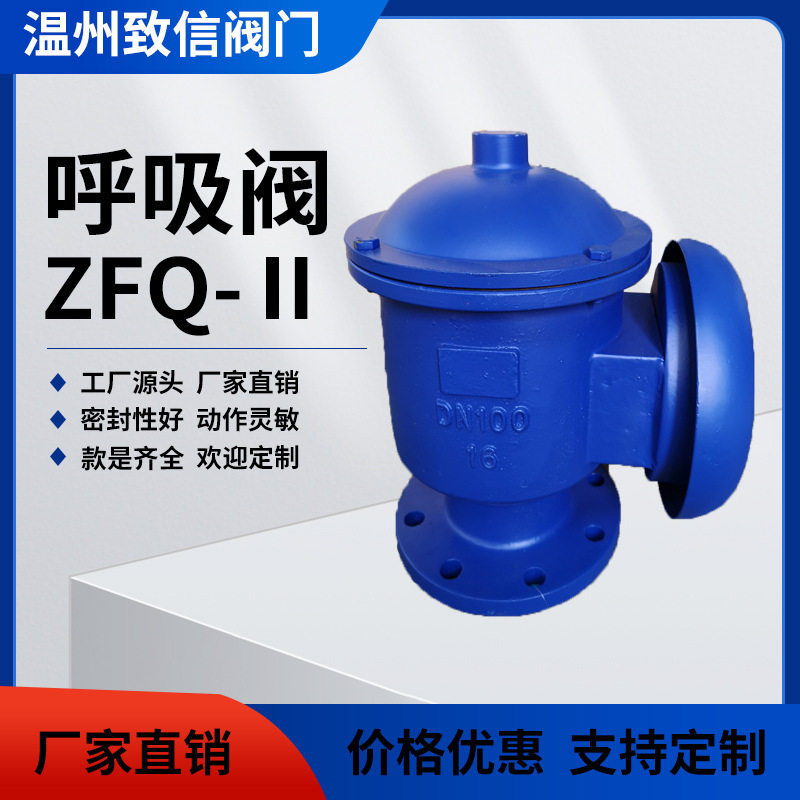 呼吸阀单呼阀带接管呼出阀可订置多种呼吸阀ZGFQ-2防爆阻火呼吸阀