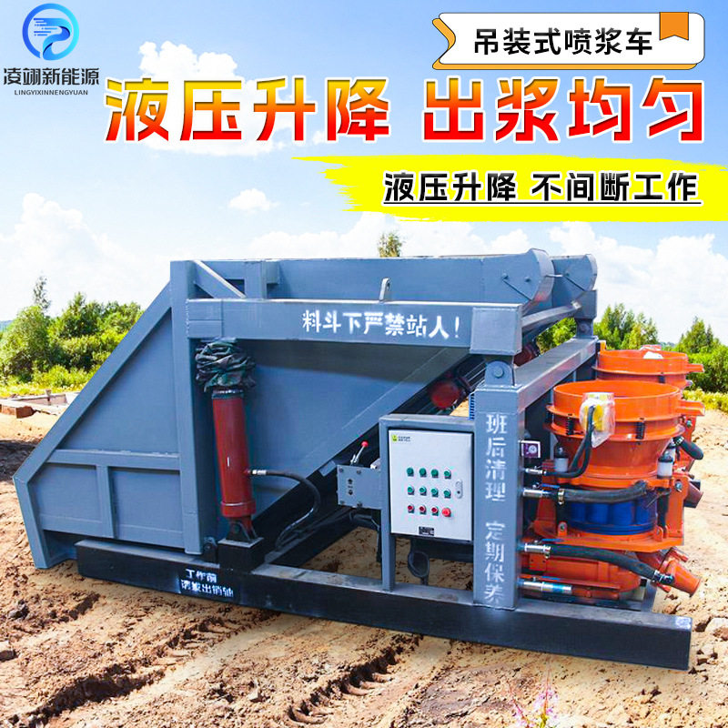 混凝土喷浆机组一拖二自上料喷锚机隧道用吊装式喷浆车