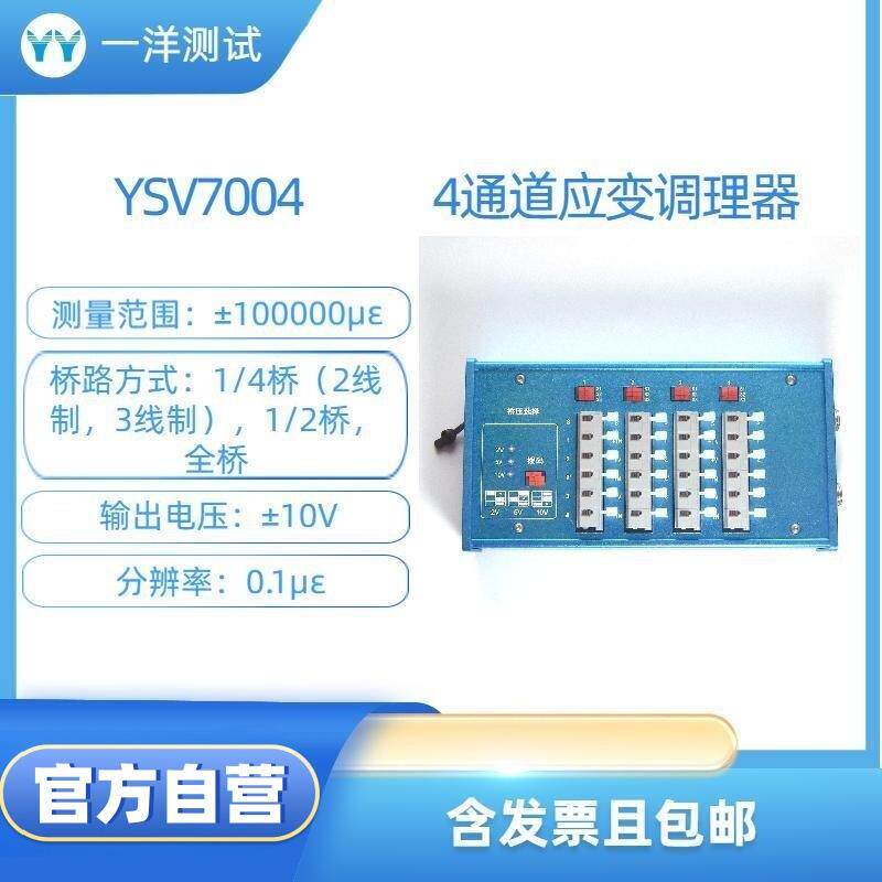 YSV70044通道动态应变仪应变片应变应力测试用