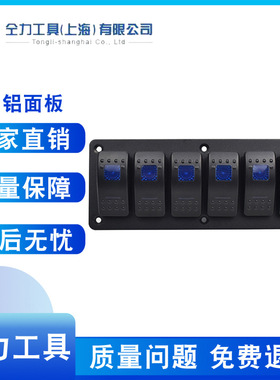 热卖 游艇汽车控制6位面板开关 房车改装开关 5PIN ON-OFF双蓝灯