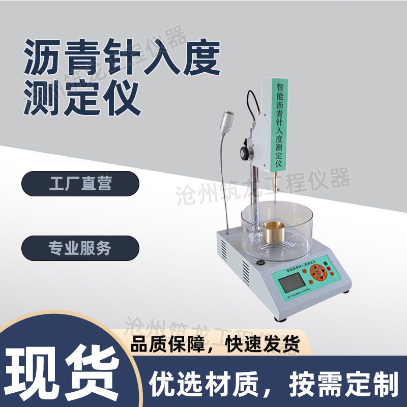 LHZR-3型电脑沥青针入度测定仪电脑软化点试验器低温数控延伸筑龙