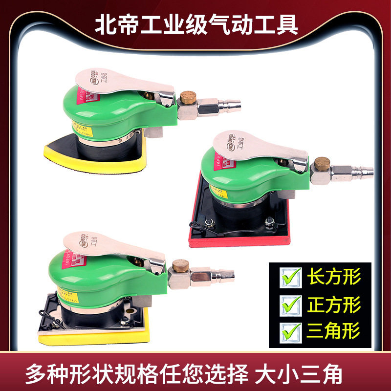 北帝正长方形震动式气磨家具打磨机砂纸机大小三角75x100mmx110