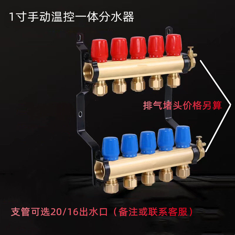 1寸DN25高端分水器全铜家用地暖手动温控一体分水器工程集分水器