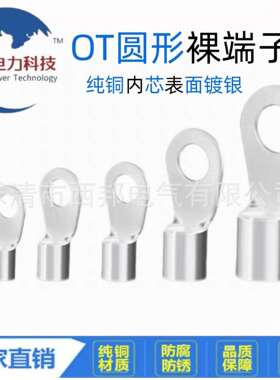 OT1至OT1.5系列紫铜国标圆形裸端子裸铜鼻子冷压工艺1000只装