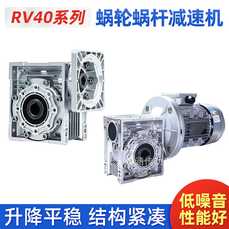 RV40系列蜗轮蜗杆减速机小型铝壳减速机NMRV步进伺服电机直销