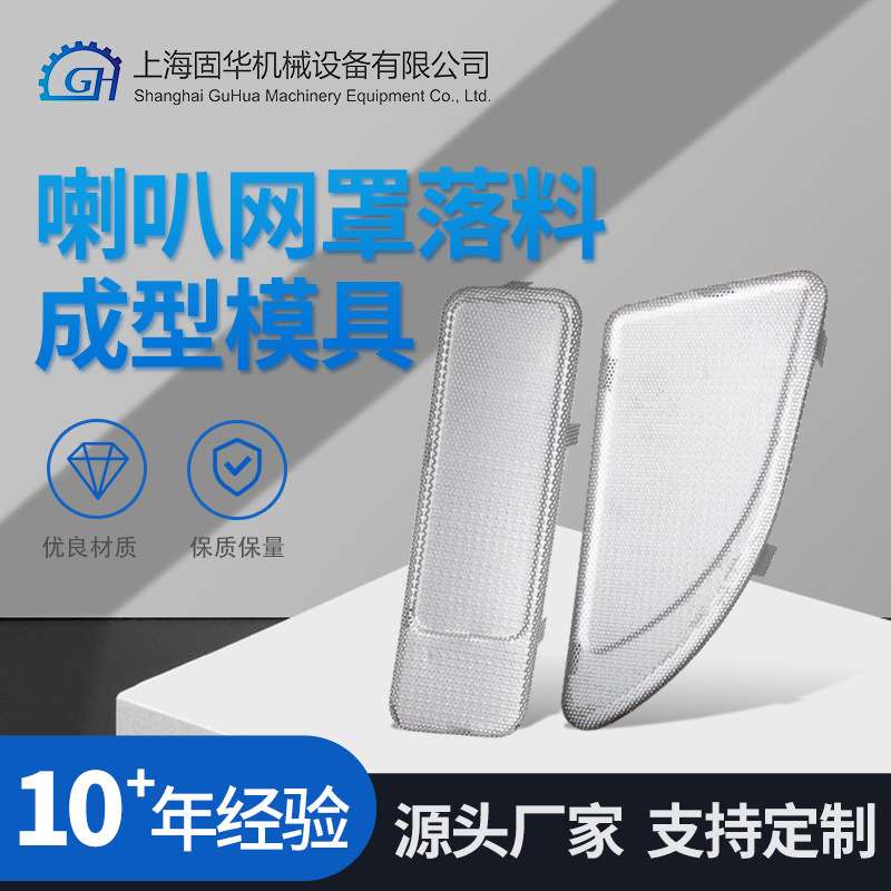 喇叭网罩落料成型模具 实用型喇叭网罩落料模具设计制造