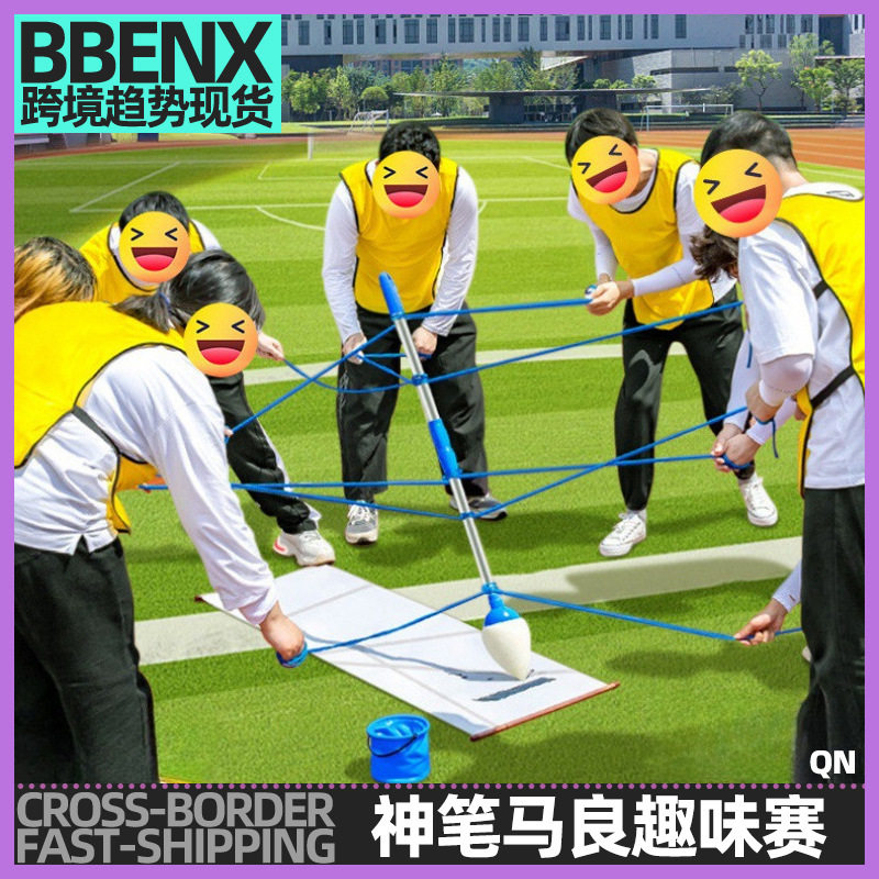 神笔马良趣味赛亲子户外活动团队拓展协作校园活动妙笔生花大毛笔