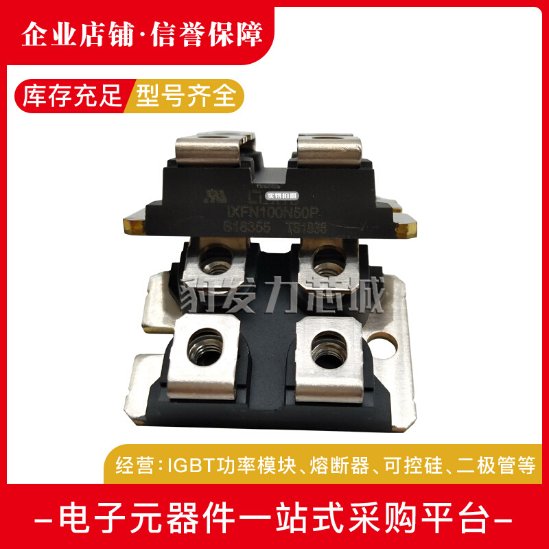 IXFN100N20 IXFN100N50P IXFN100N50Q3全新功率MOS管
