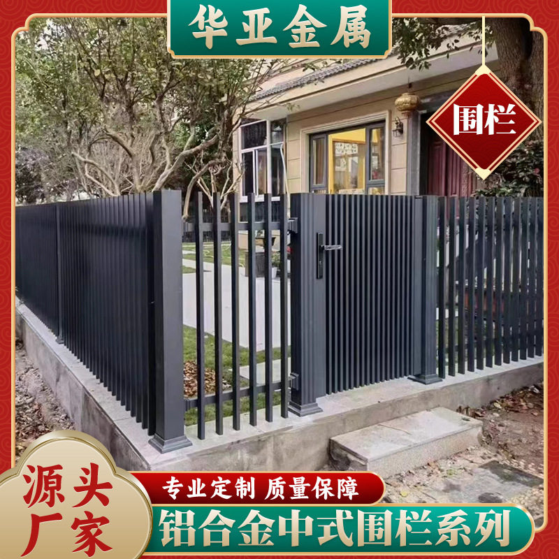 华亚新中式铝艺护栏别墅围栏小区栅栏花园庭院自建房铝合金护栏